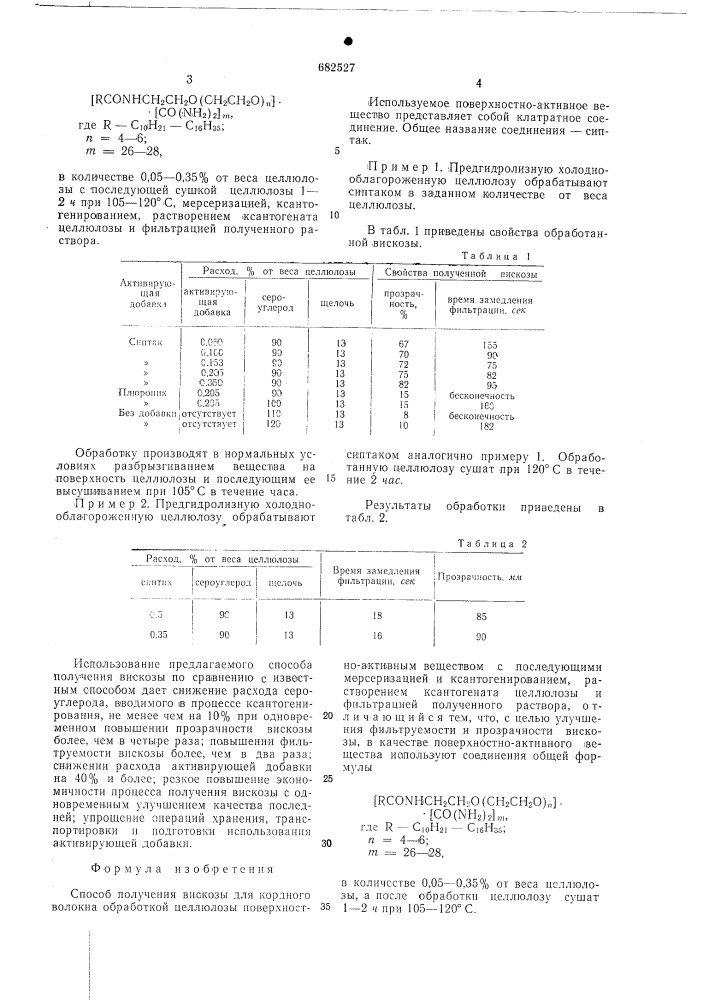 Способ получния вискозы для кордного волокна (патент 682527)