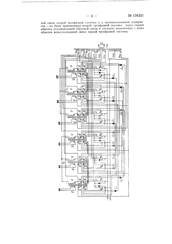 Полупроводниковый преобразователь постоянного тока в многофазный ток (патент 134321)