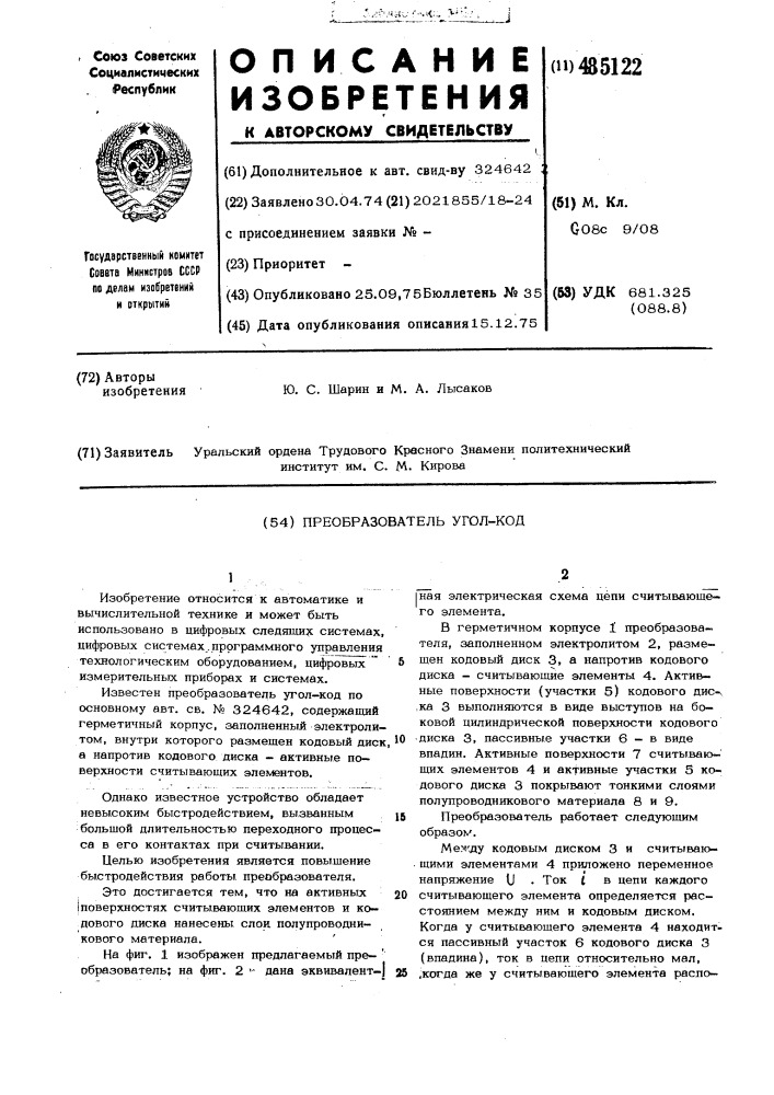 Преобразователь угол-код (патент 485122)