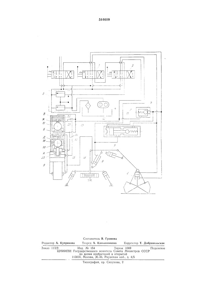 Грейферный погрузчик (патент 544609)