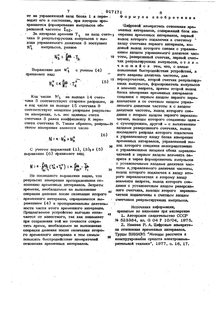 Цифровой измеритель отношения временных интервалов (патент 917171)