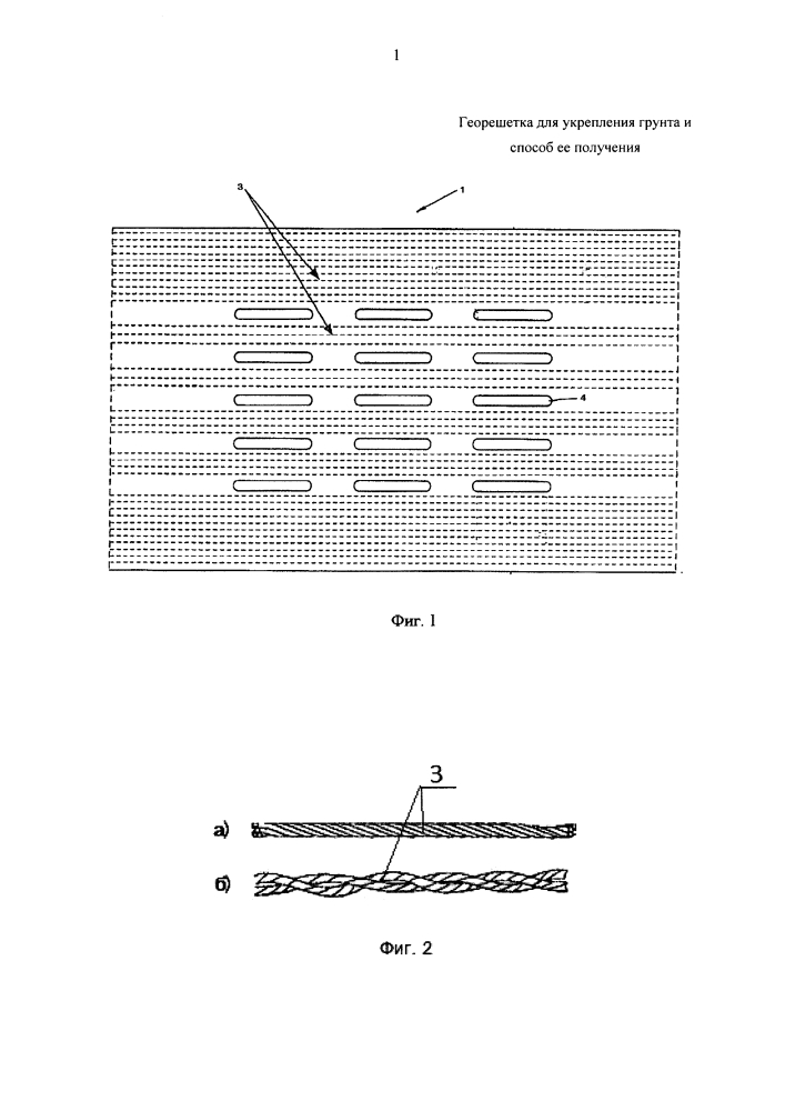 Армированная георешетка и способ ее получения (патент 2625058)
