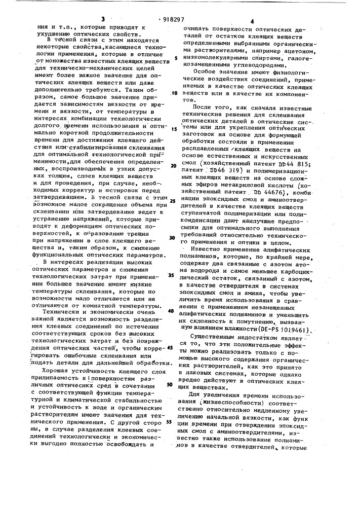 Способ получения оптических клеящих веществ (патент 918297)