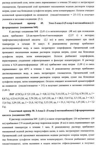 7-членные циклические соединения, способы их получения и их фармацевтическое применение (патент 2466994)