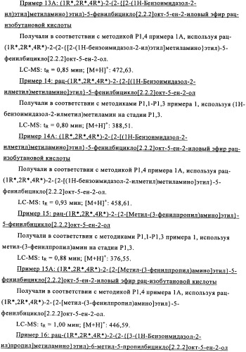 Мостиковые шестичленные циклические соединения (патент 2503663)