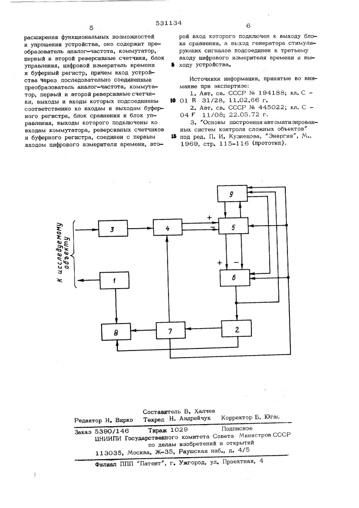 Устройство для измерения времени переходных процессов (патент 531134)