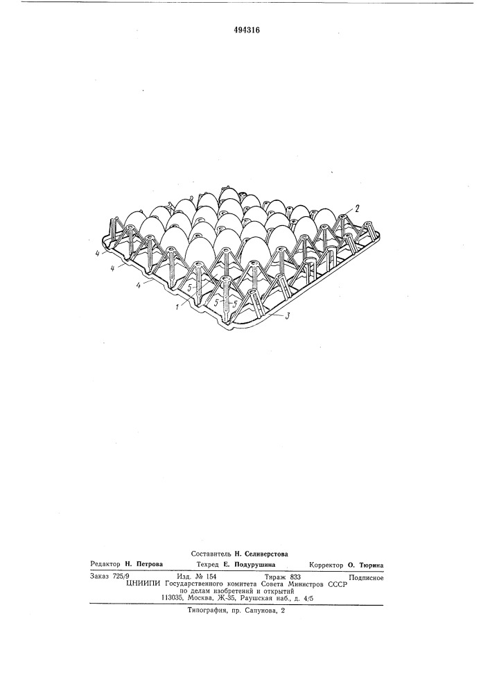 Пластмассовый лоток для яиц (патент 494316)