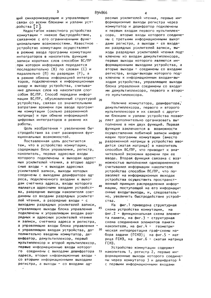 Устройство коммутации (патент 894866)