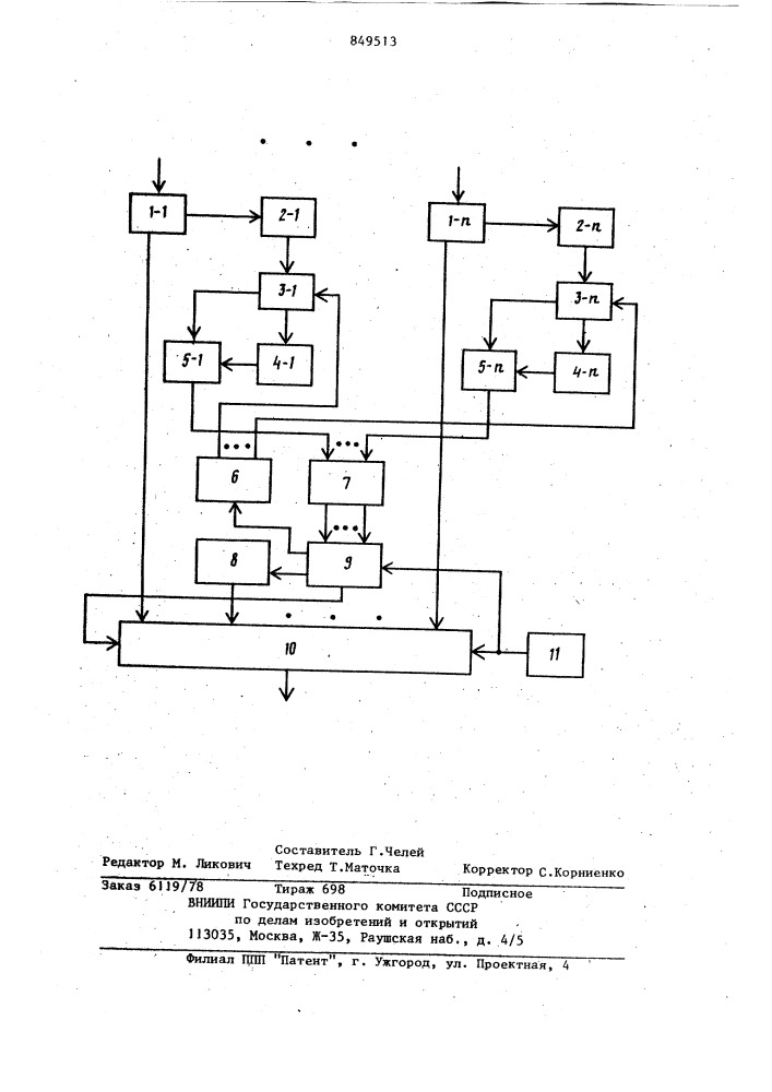 Устройство программного опро-ca телеметрических каналов (патент 849513)