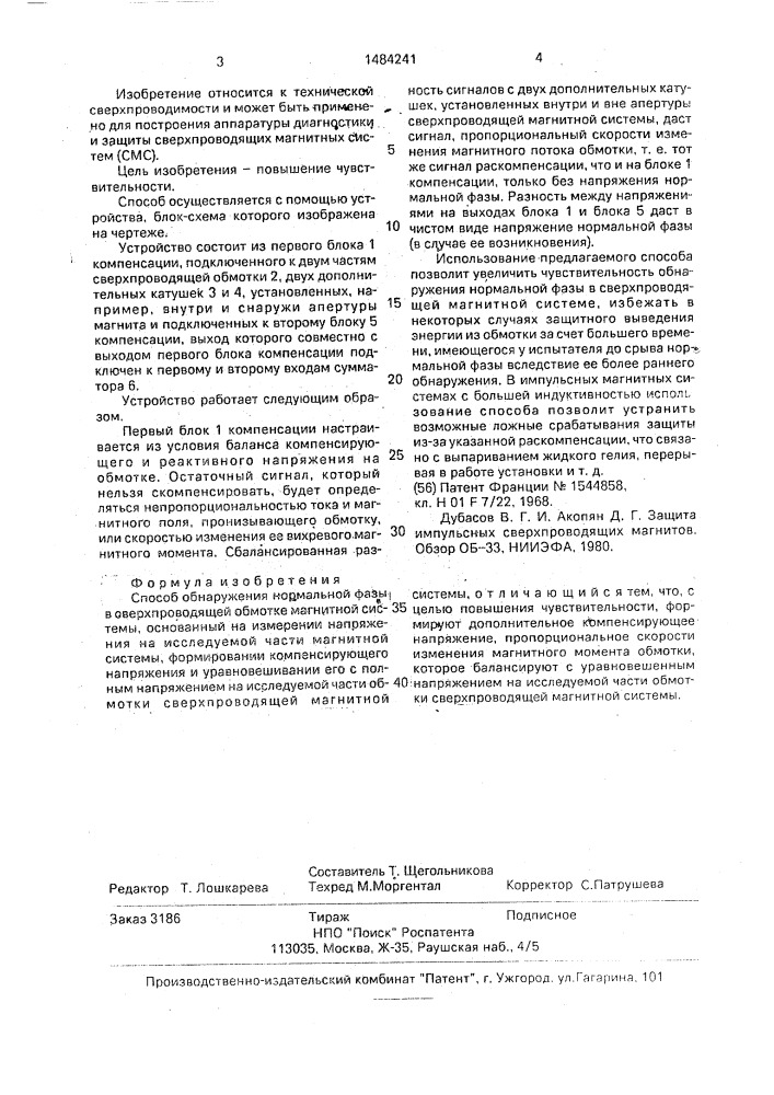 Способ обнаружения нормальной фазы в сверхпроводящей обмотке магнитной системы (патент 1484241)