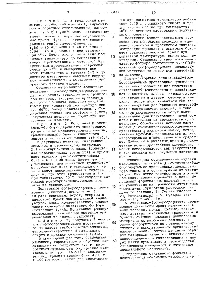 -оксиалкилфосфорсодержащие производные целлюлозы,обладающие высокой огнестойкостью,и способ их получения (патент 702031)