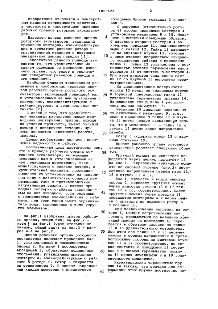 Привод рабочего органа роторного экскаватора (патент 1006622)