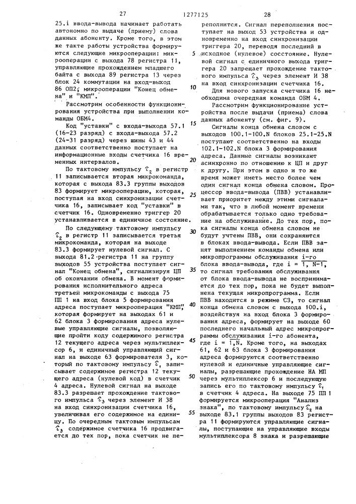 Устройство для обмена данными между электронно- вычислительной машиной и абонентами (патент 1277125)