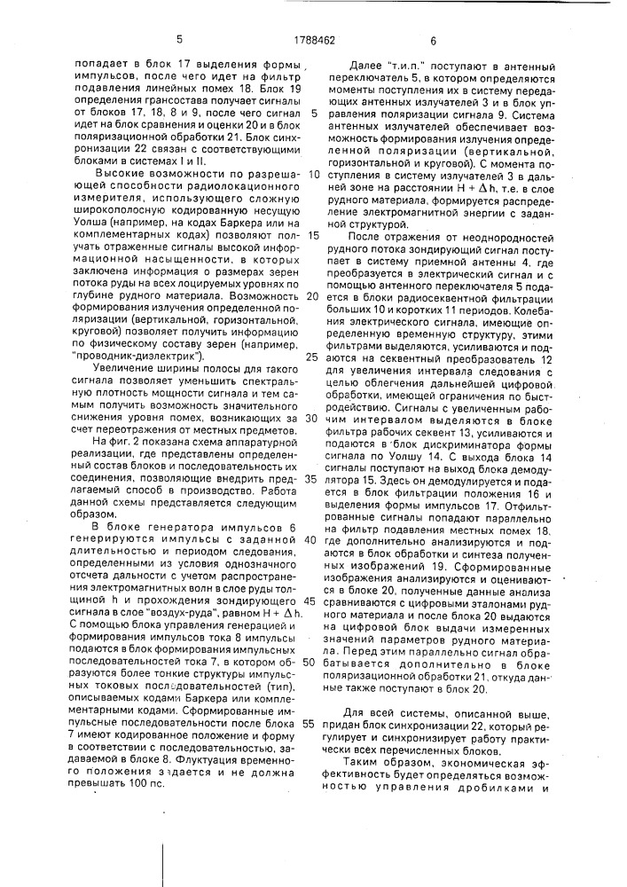 Способ контроля крупности дробленой руды и устройство для его осуществления (патент 1788462)