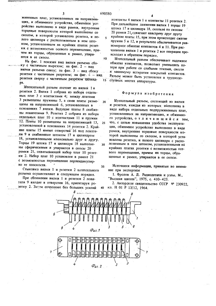 Штепсельный разъем (патент 690580)