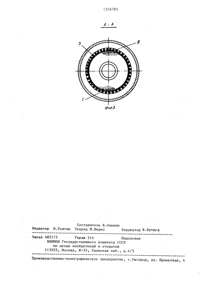 Классификатор (патент 1256785)