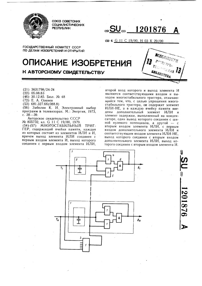 Многостабильный триггер (патент 1201876)