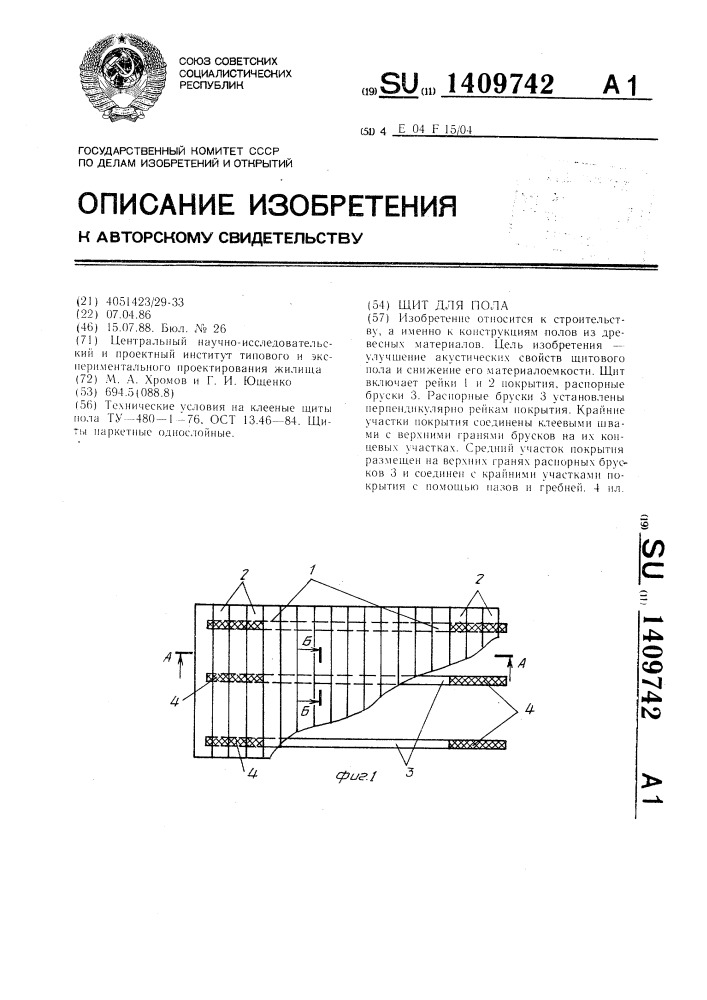 Щит для пола (патент 1409742)