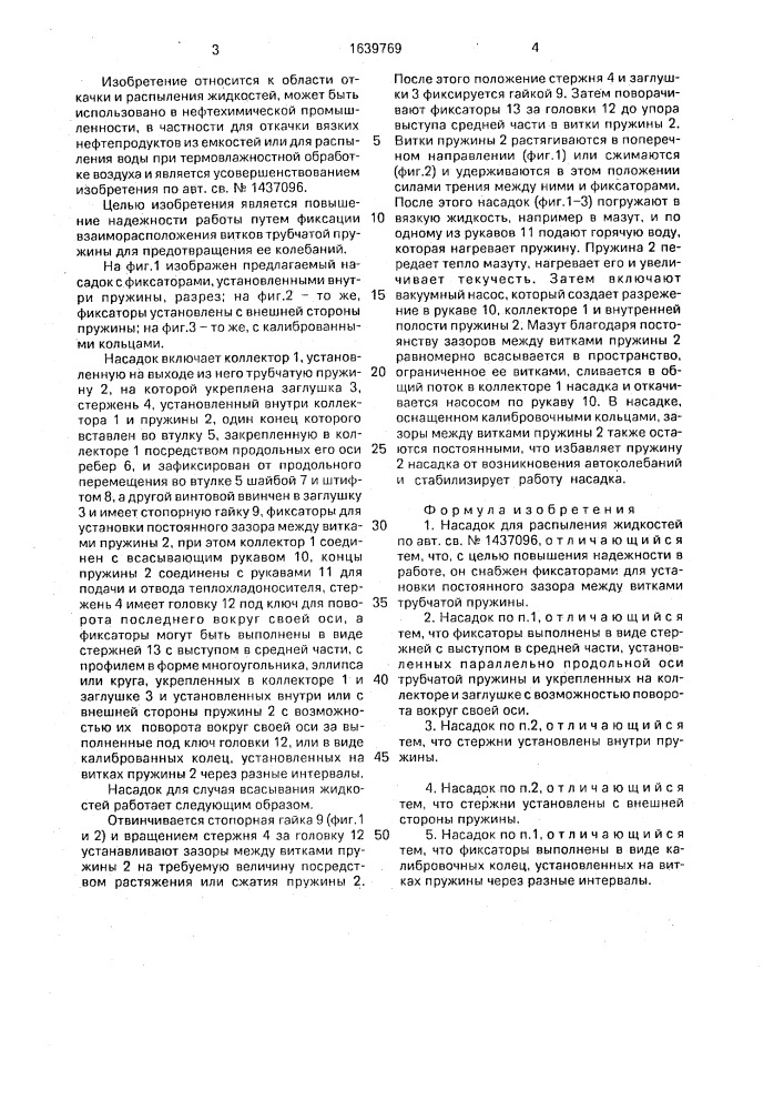 Насадок для распыления жидкостей (патент 1639769)
