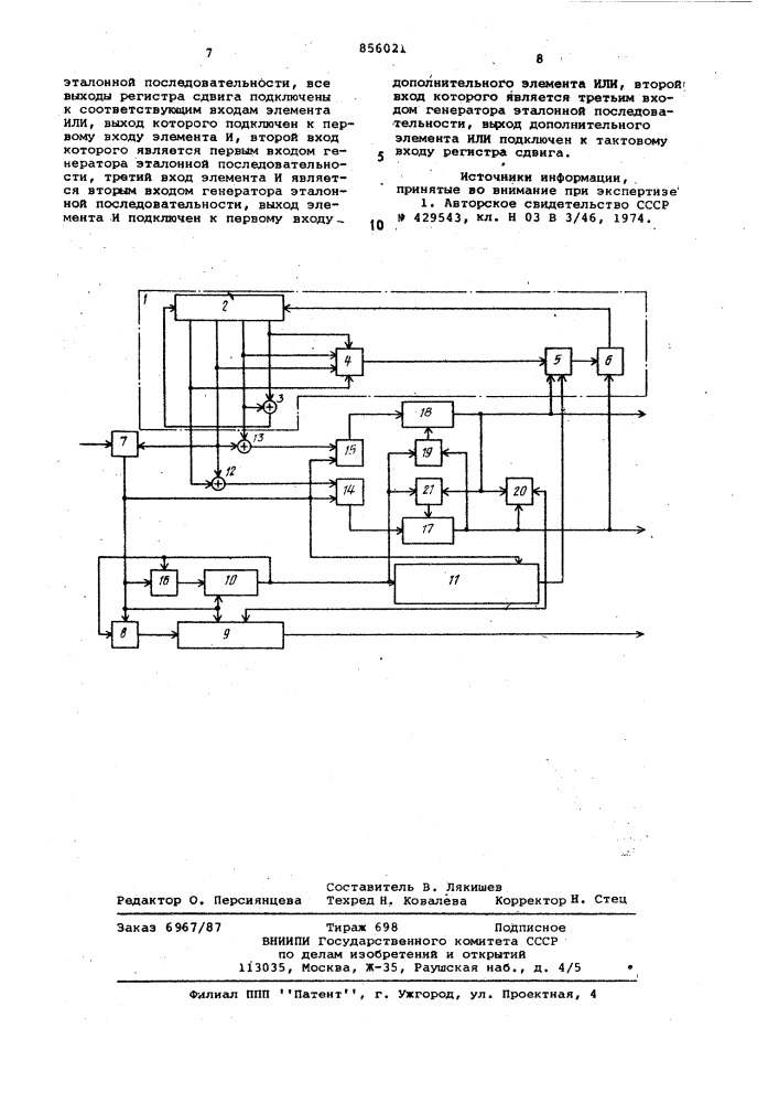 Устройство контроля характеристик цифровых каналов связи (патент 856021)