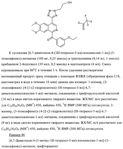 4,6,7,13-замещенные производные 1-бензил-изохинолина и фармацевтическая композиция, обладающая ингибирующей активностью в отношении гфат (патент 2320648)