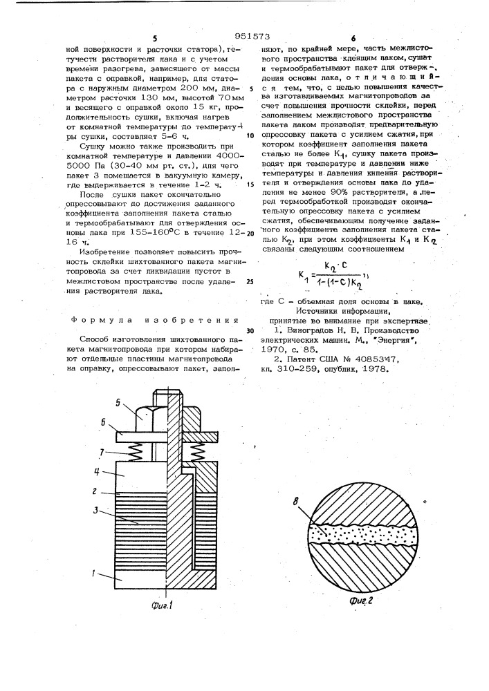 Способ изготовления шихтованного пакета магнитопровода (патент 951573)