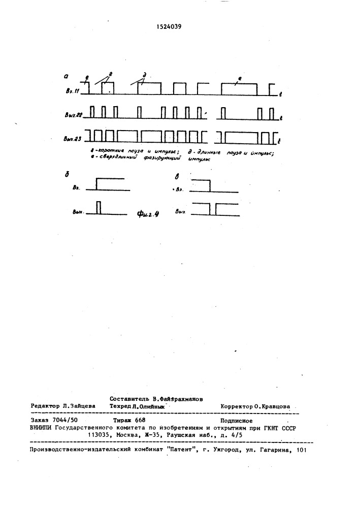 Многоканальное устройство для ввода информации (патент 1524039)