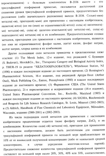 Способ получения соматотропного гормона со сниженным содержанием агрегата его изоформ, способ получения антагониста соматотропного гормона со сниженным содержанием агрегата его изоформ и общим суммарным содержанием трисульфидной примеси и/или дефенилаланиновой примеси (патент 2368619)