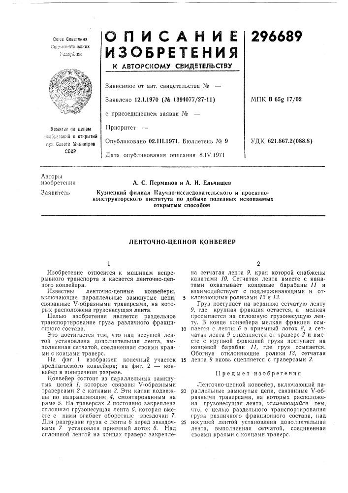 Ленточно-цепной конвейер (патент 296689)