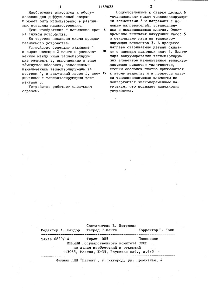 Устройство для диффузионной сварки (патент 1189628)