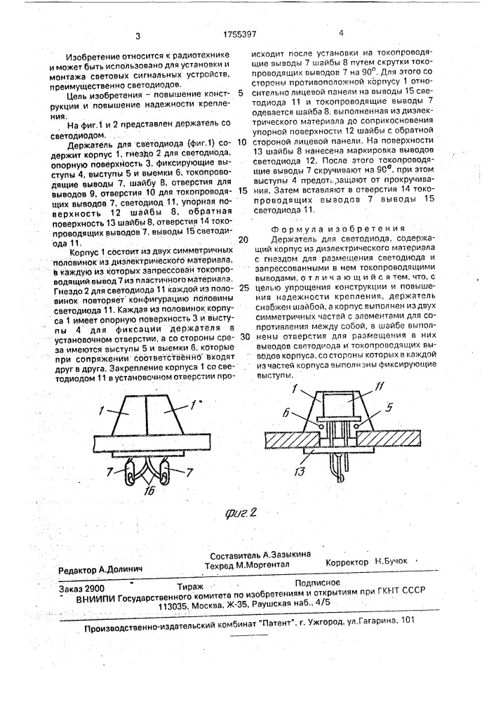 Держатель для светодиода (патент 1755397)