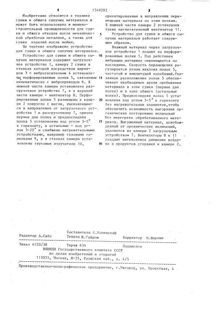 Установка для сушки и обжига сыпучих материалов (патент 1249282)
