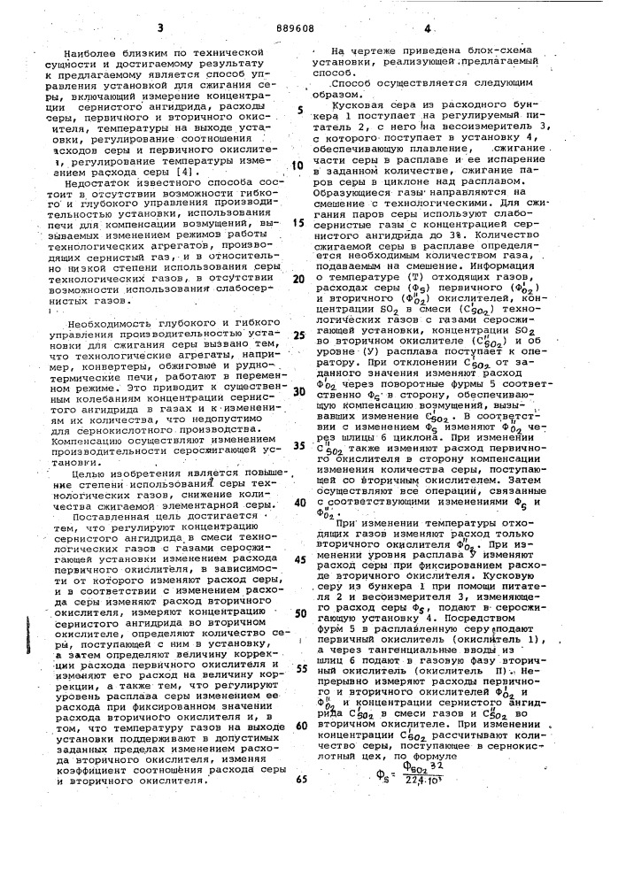 Способ управления работой установки для сжигания кусковой серы (патент 889608)