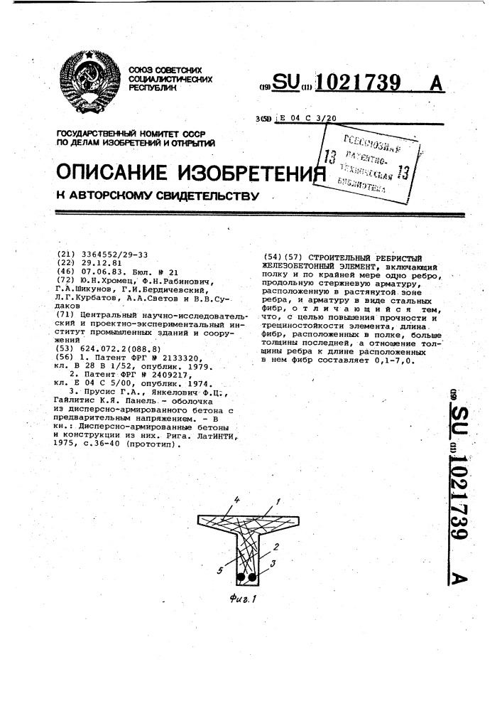 Строительный ребристый железобетонный элемент (патент 1021739)