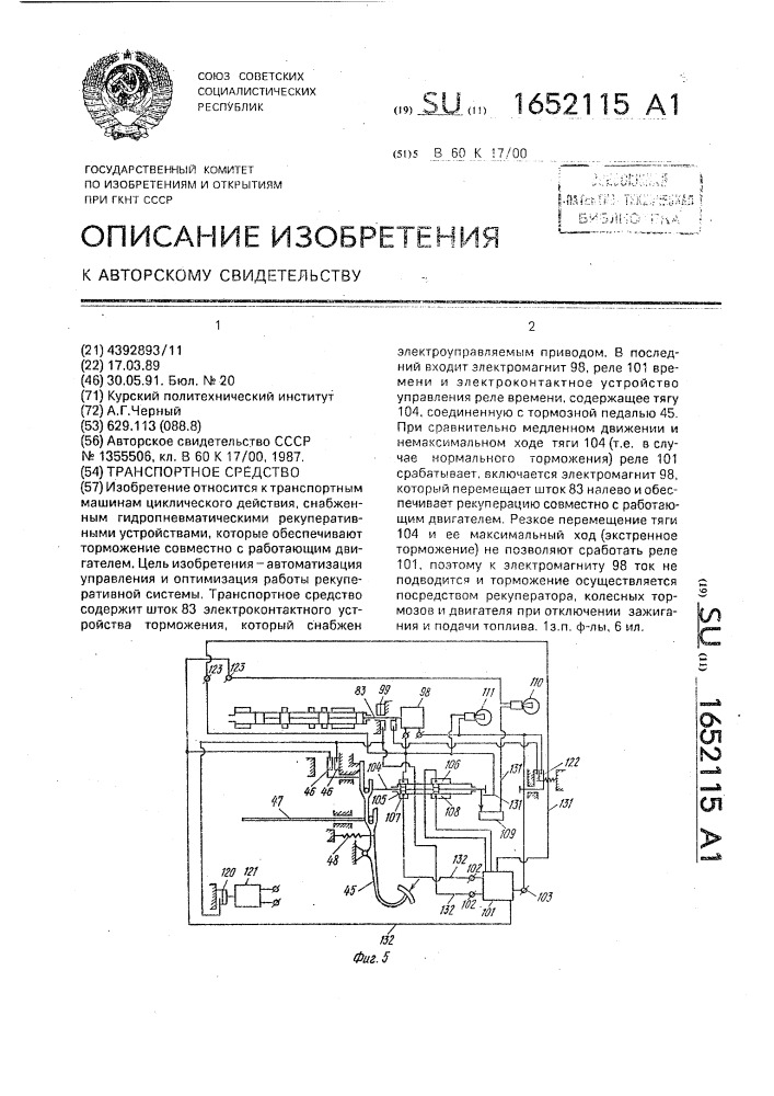 Транспортное средство (патент 1652115)