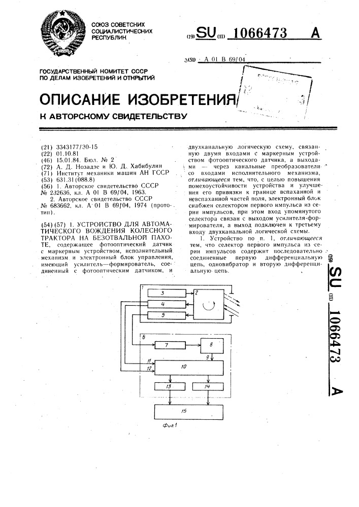 Устройство для автоматического вождения колесного трактора на безотвальной пахоте (патент 1066473)