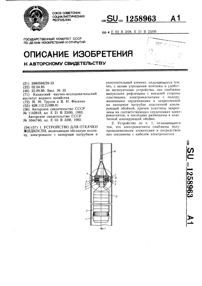 Устройство для откачки жидкости (патент 1258963)