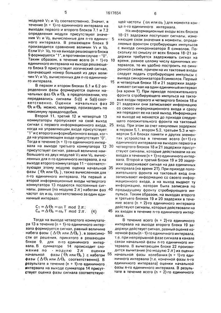 Устройство для приема двоичных частотно-манипулированных сигналов (патент 1617654)