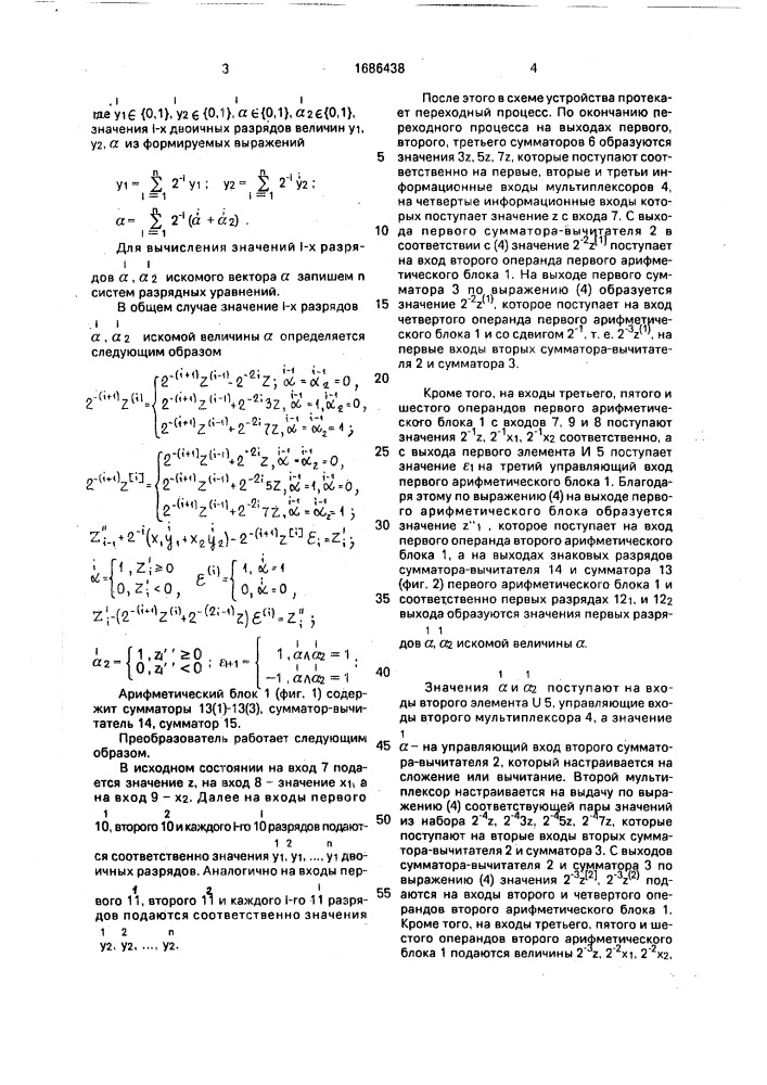 Цифровой функциональный преобразователь (патент 1686438)