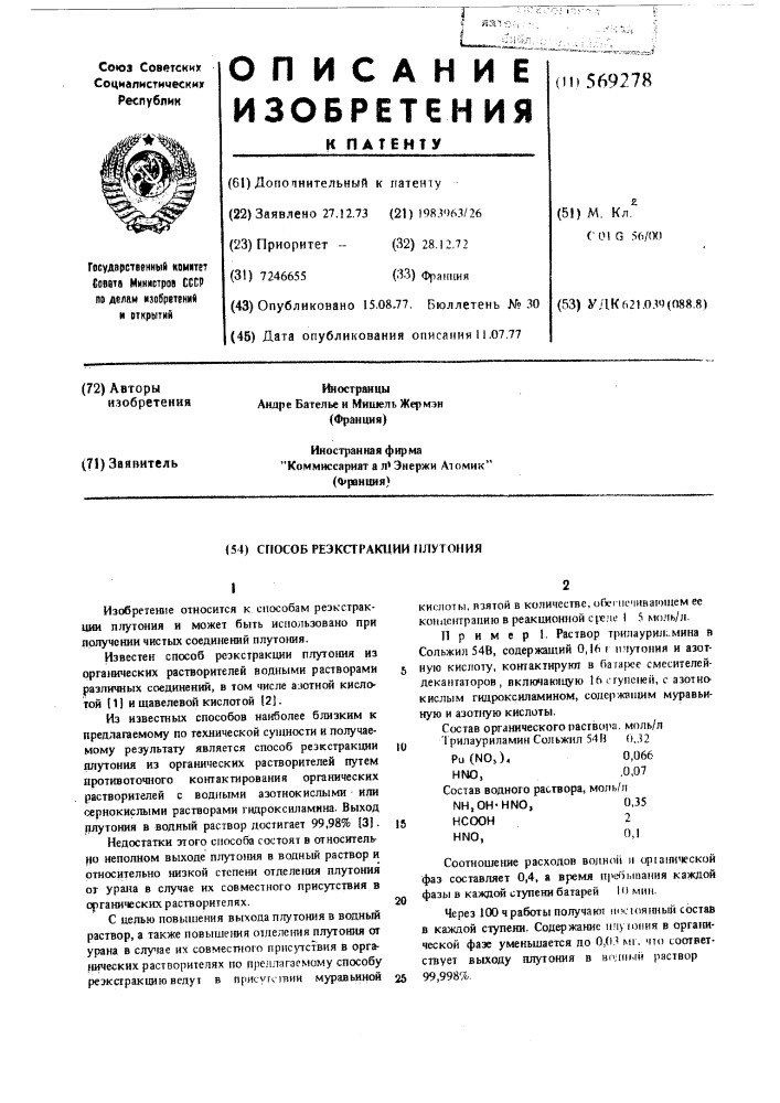 Способ реэкстракции плутония (патент 569278)