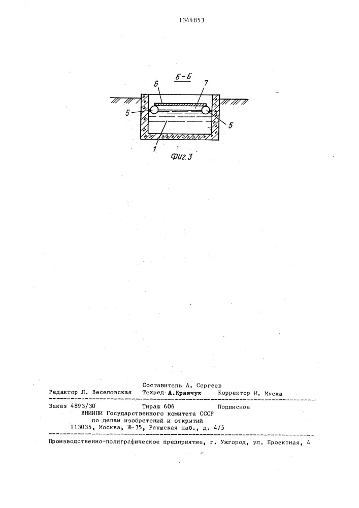 Горизонтальный отстойник (патент 1344853)