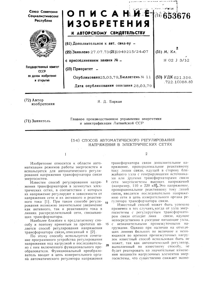 Способ автоматического регулирования напряжения в электрических сетях (патент 653676)