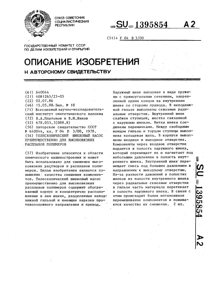 Телескопический шнековый насос преимущественно для высоковязких расплавов полимеров (патент 1395854)