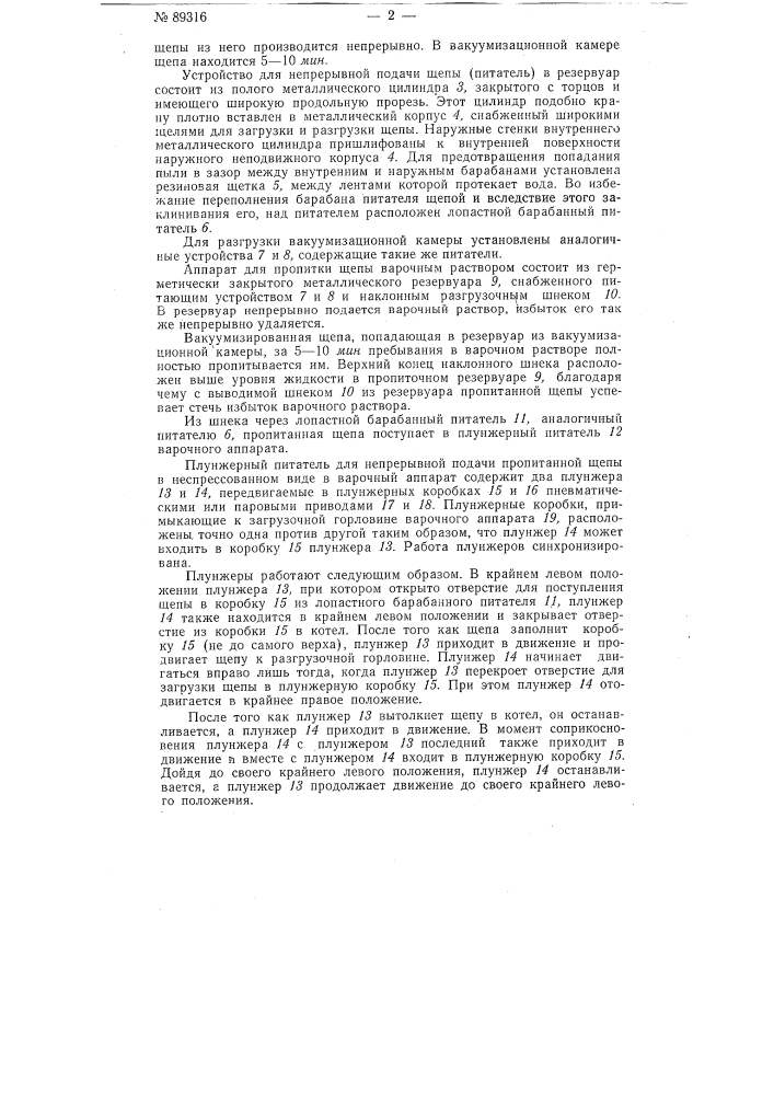 Патент ссср  89316 (патент 89316)