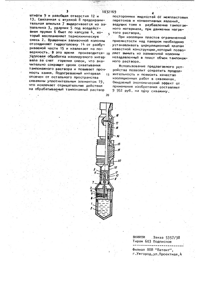 Устройство для изоляционных работ в скважинах (патент 1032169)