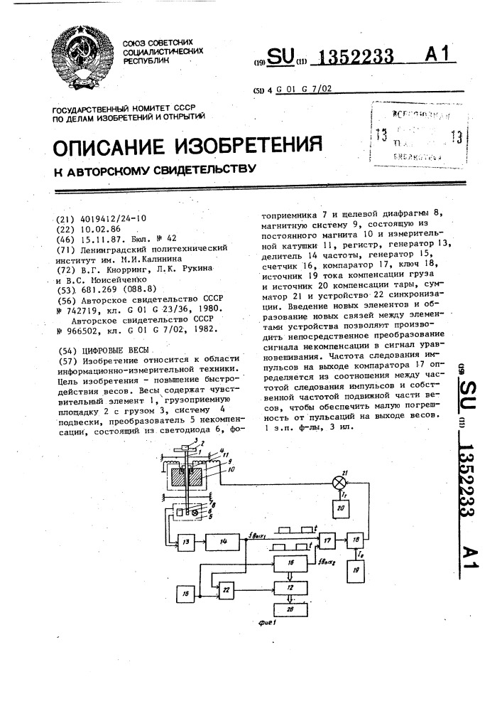 Цифровые весы (патент 1352233)