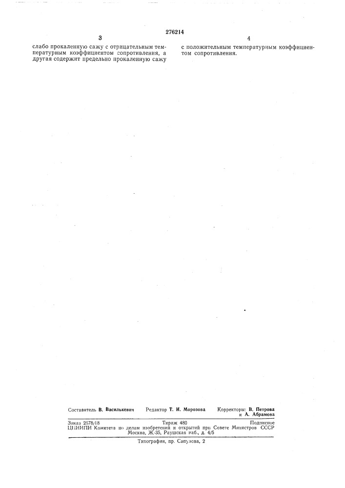 Способ изготовления сажесодержащих композиций (патент 276214)