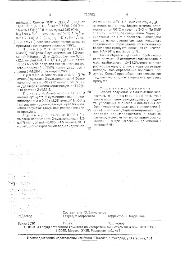 Способ получения 2-аминометилэтиленимина (патент 1768593)