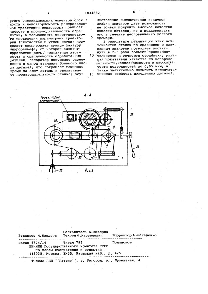 Станок некрасова для доводки концевых мер (патент 1034882)