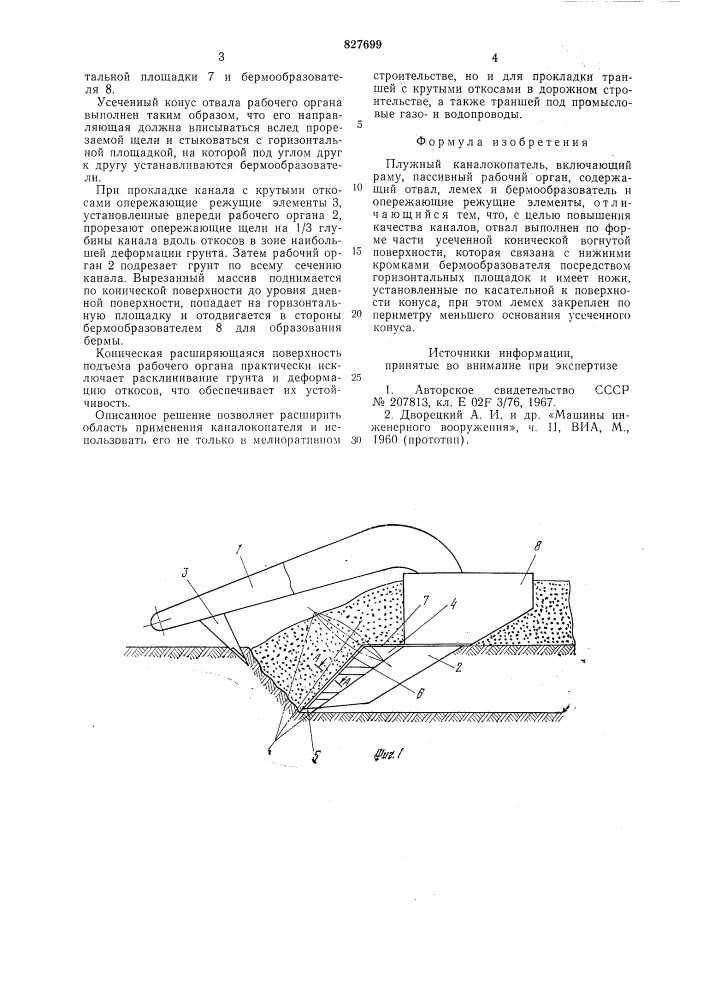 Плужный каналокопатель (патент 827699)